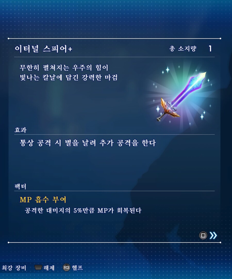 이터널 스피어...어? 한번에 이게 나오다니.._1.jpg