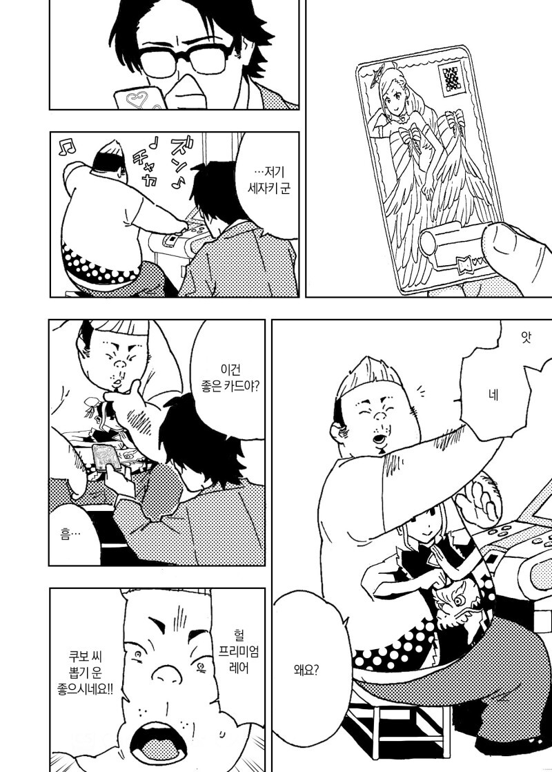 게임 센터에서 아이돌 게임을 계속하는 아저씨의 이야기 만화_4.jpeg