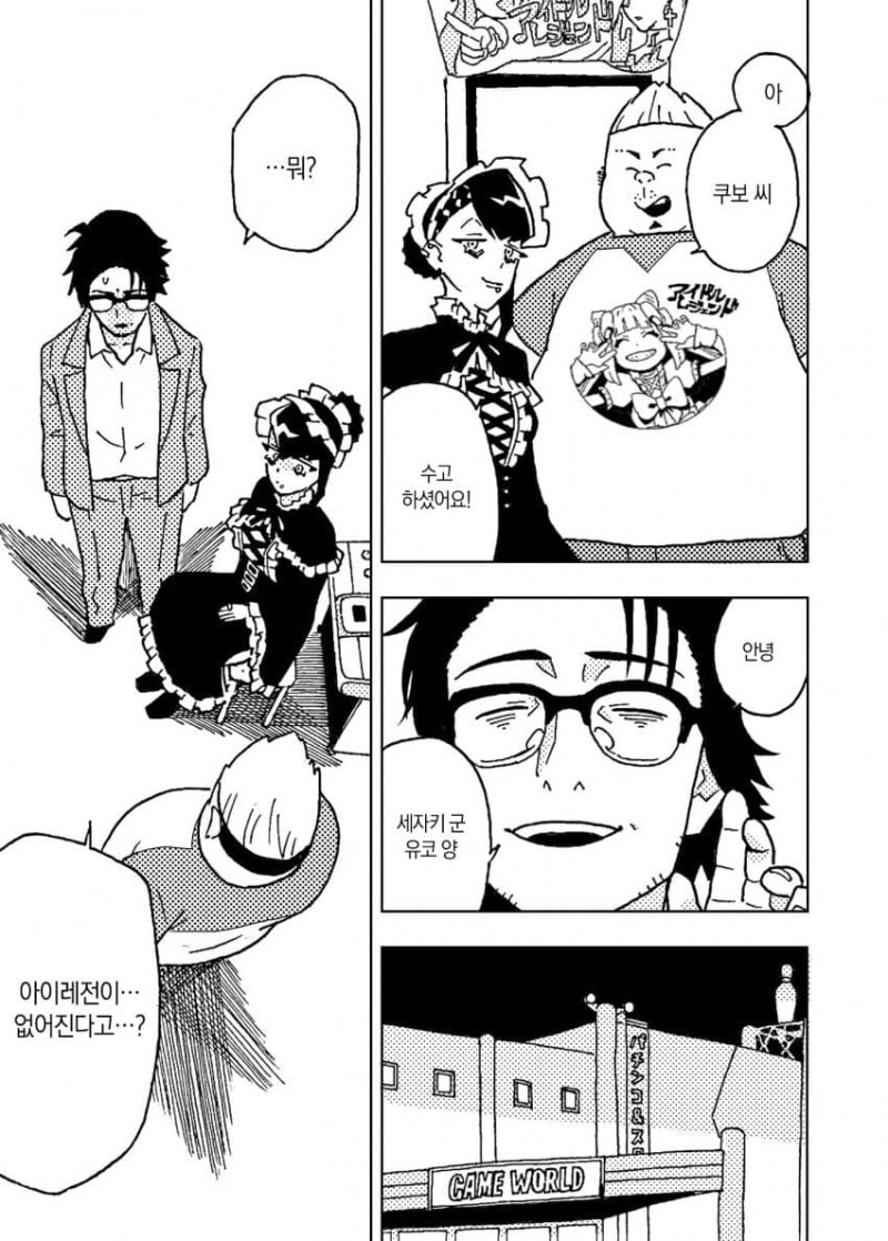 게임 센터에서 아이돌 게임을 계속하는 아저씨의 이야기 만화_11.jpeg