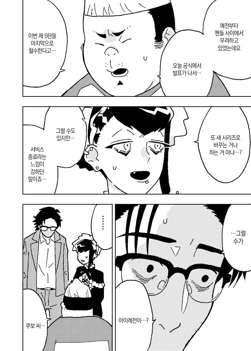 게임 센터에서 아이돌 게임을 계속하는 아저씨의 이야기 만화_12.jpeg