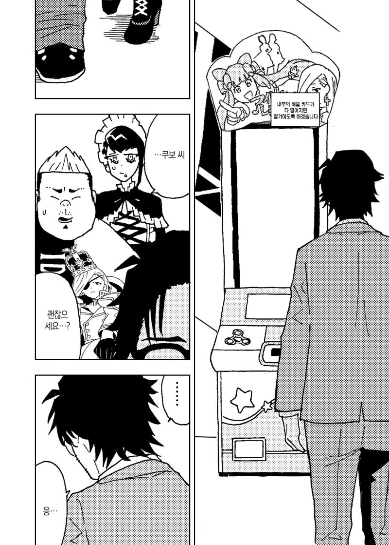 게임 센터에서 아이돌 게임을 계속하는 아저씨의 이야기 만화_16.jpeg