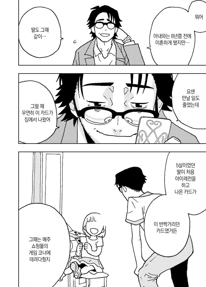 게임 센터에서 아이돌 게임을 계속하는 아저씨의 이야기 만화_18.jpeg