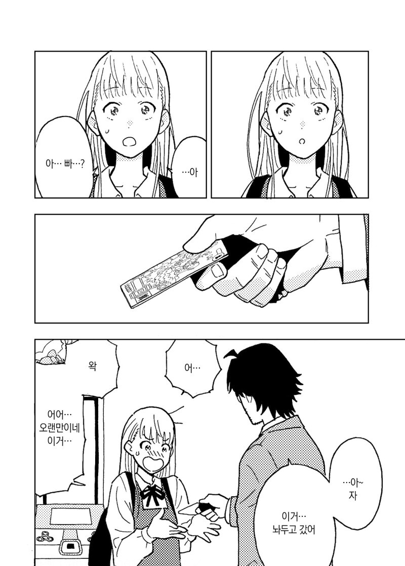 게임 센터에서 아이돌 게임을 계속하는 아저씨의 이야기 만화_26.jpeg