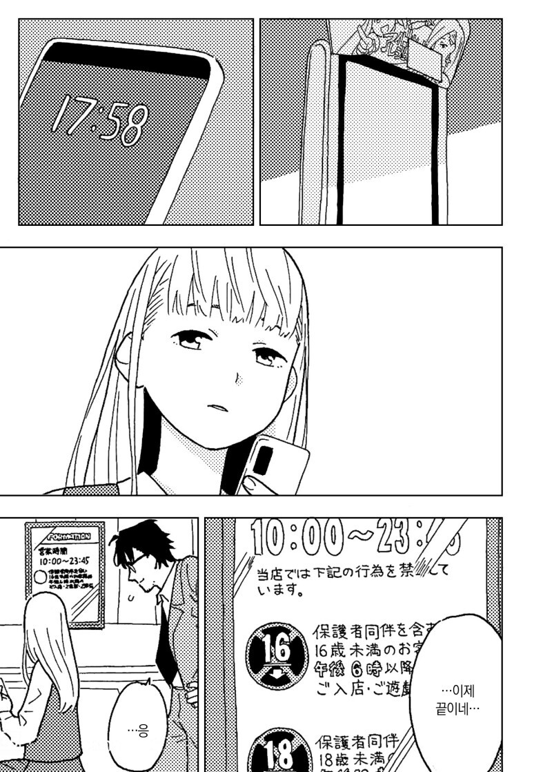 게임 센터에서 아이돌 게임을 계속하는 아저씨의 이야기 만화_33.jpeg