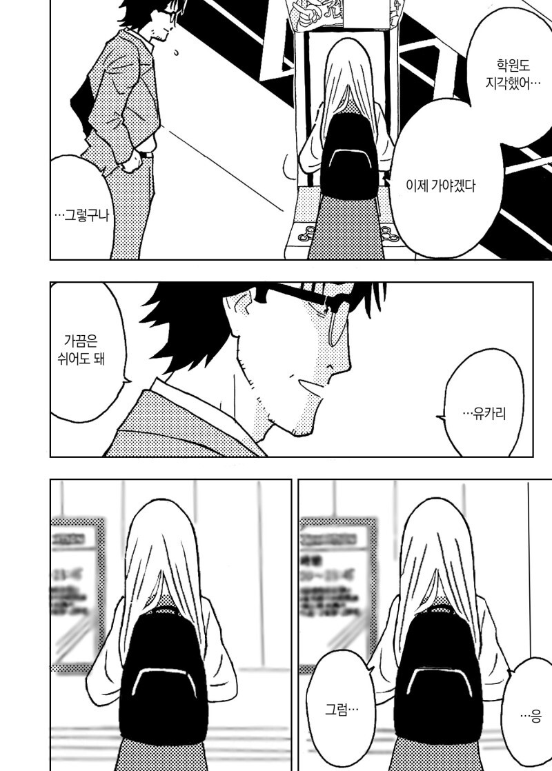 게임 센터에서 아이돌 게임을 계속하는 아저씨의 이야기 만화_34.jpeg