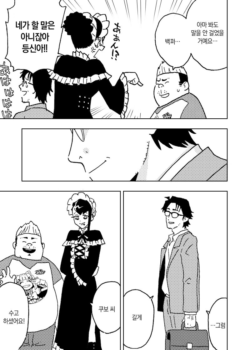 게임 센터에서 아이돌 게임을 계속하는 아저씨의 이야기 만화_41.jpeg