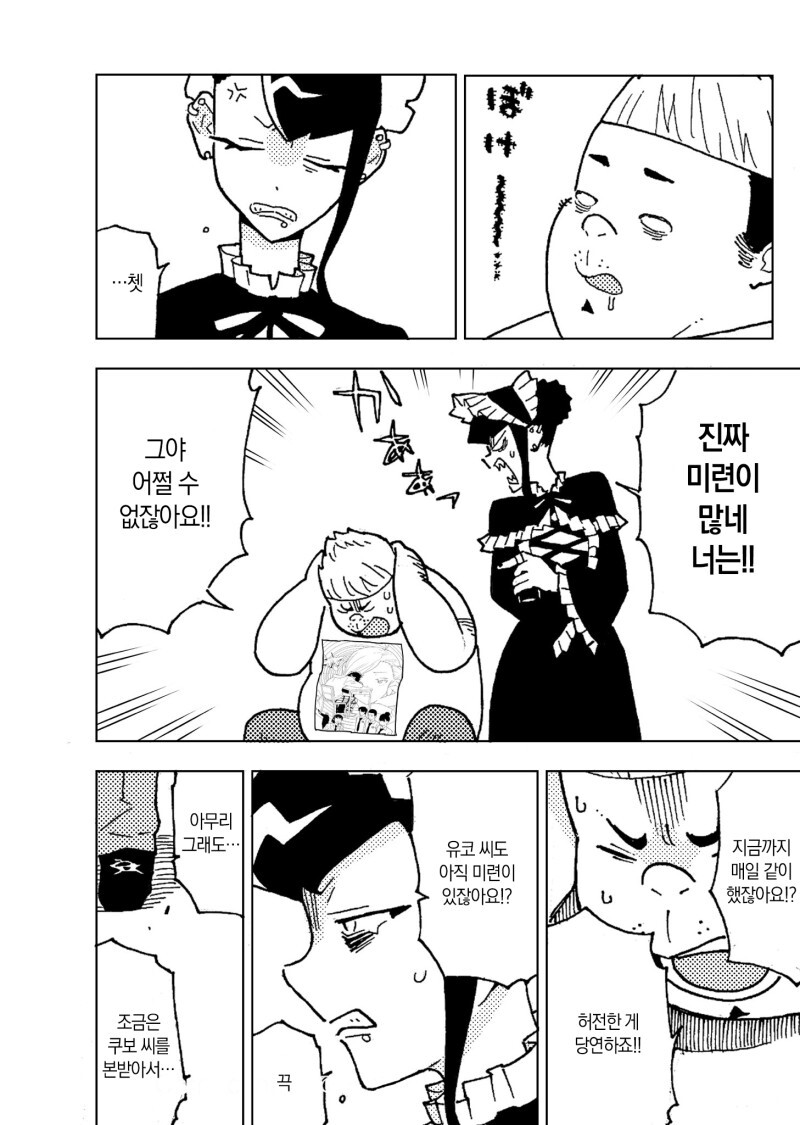 게임 센터에서 아이돌 게임을 계속하는 아저씨의 이야기 만화_44.jpeg