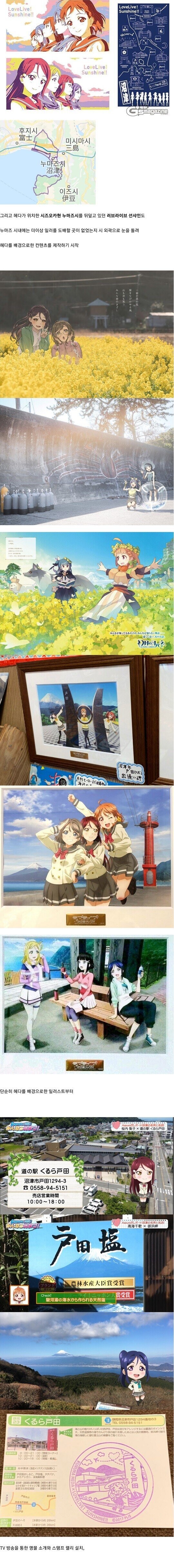 씹덕으로 뒤덮인 일본의 마을(누마즈x)_3.jpeg