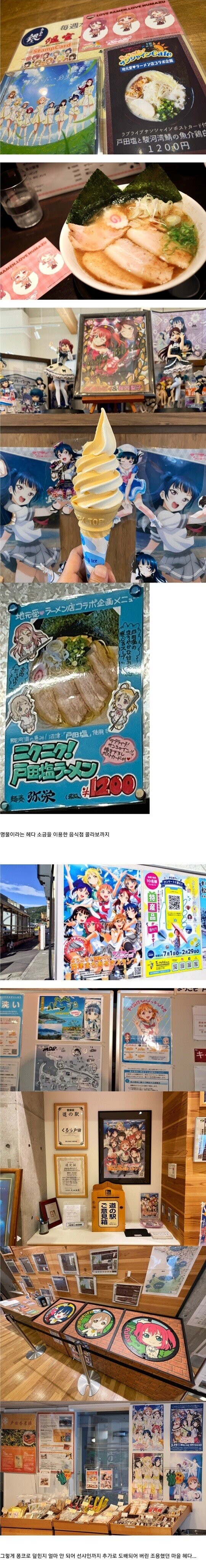 씹덕으로 뒤덮인 일본의 마을(누마즈x)_4.jpeg