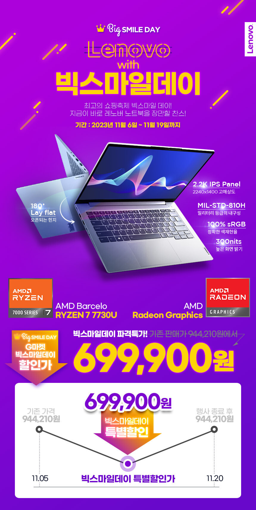 [지마켓]빅스마일 레노버 노트북 역대급 초특가 할인 [1,599,320/무료]_18.jpg