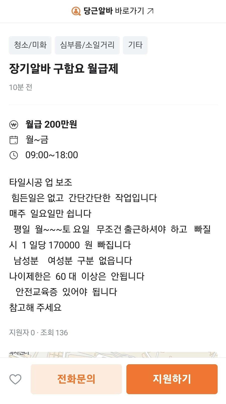 월급제로 사람 구하는 당근 알바jpg