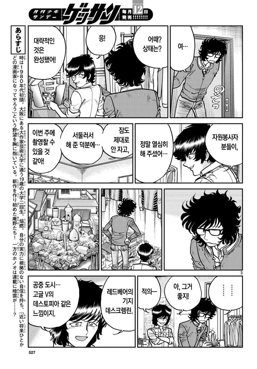 안노 히데아키의 대학생시절 장인정신.JPG_1.jpg