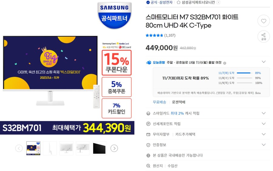 [지마켓,옥션]빅스마일데이 (11.6~11.19)(+게이밍모니터할인정보)_23.jpg