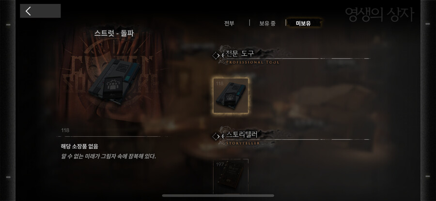 팬텀&크림슨 솔리테리어 소장품 획득 질문입니다._1.png