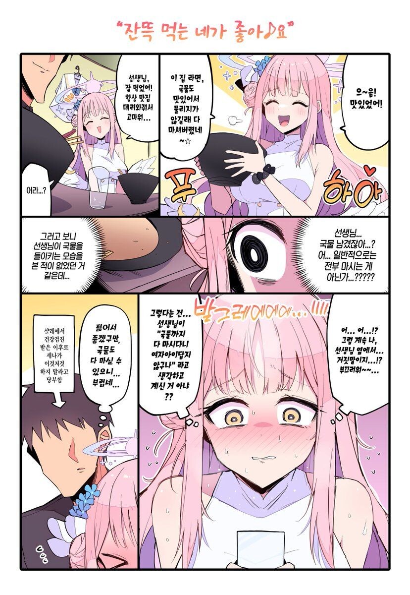 블루아카) 턱 선생과 미카 만화.manga_6.jpeg