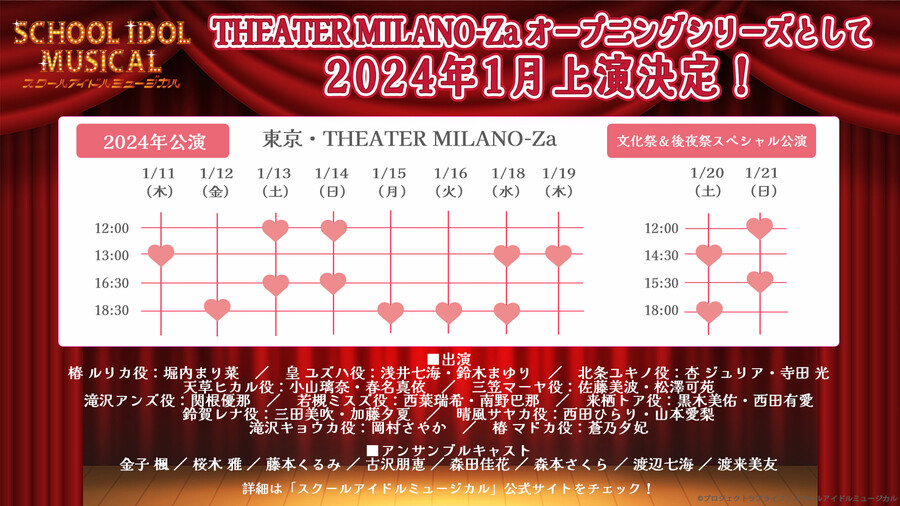러브라이브! 스쿨 아이돌 뮤지컬 2024년 공연 인터뷰 영상 공개_2.jpeg