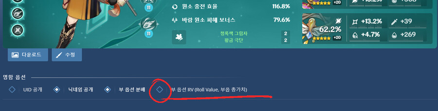 원신) 자기 캐릭터의 성유물이 종결인지 확인하는법_1.png