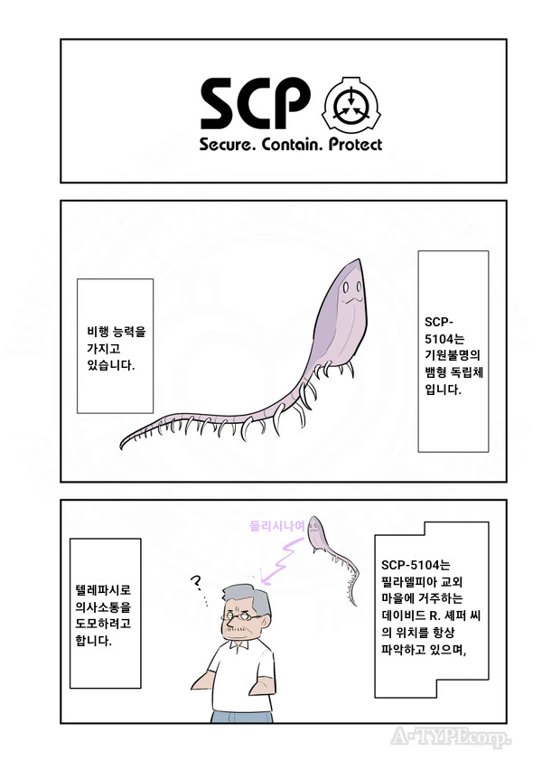 퍼옴) SCP-5104 '긴급 마사지' 만화.manwha_1.png