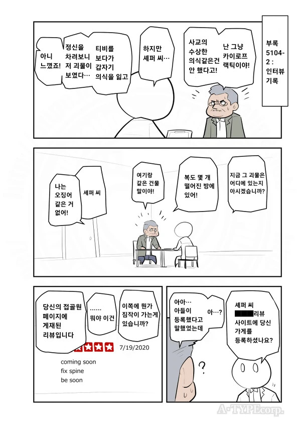 퍼옴) SCP-5104 '긴급 마사지' 만화.manwha_2.png