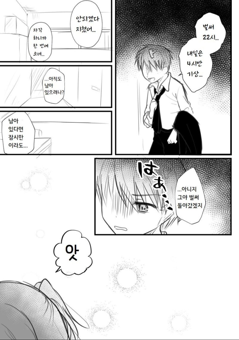 @) 765 사무원 미사키와 사내연애 하는 P 만화_1.jpg