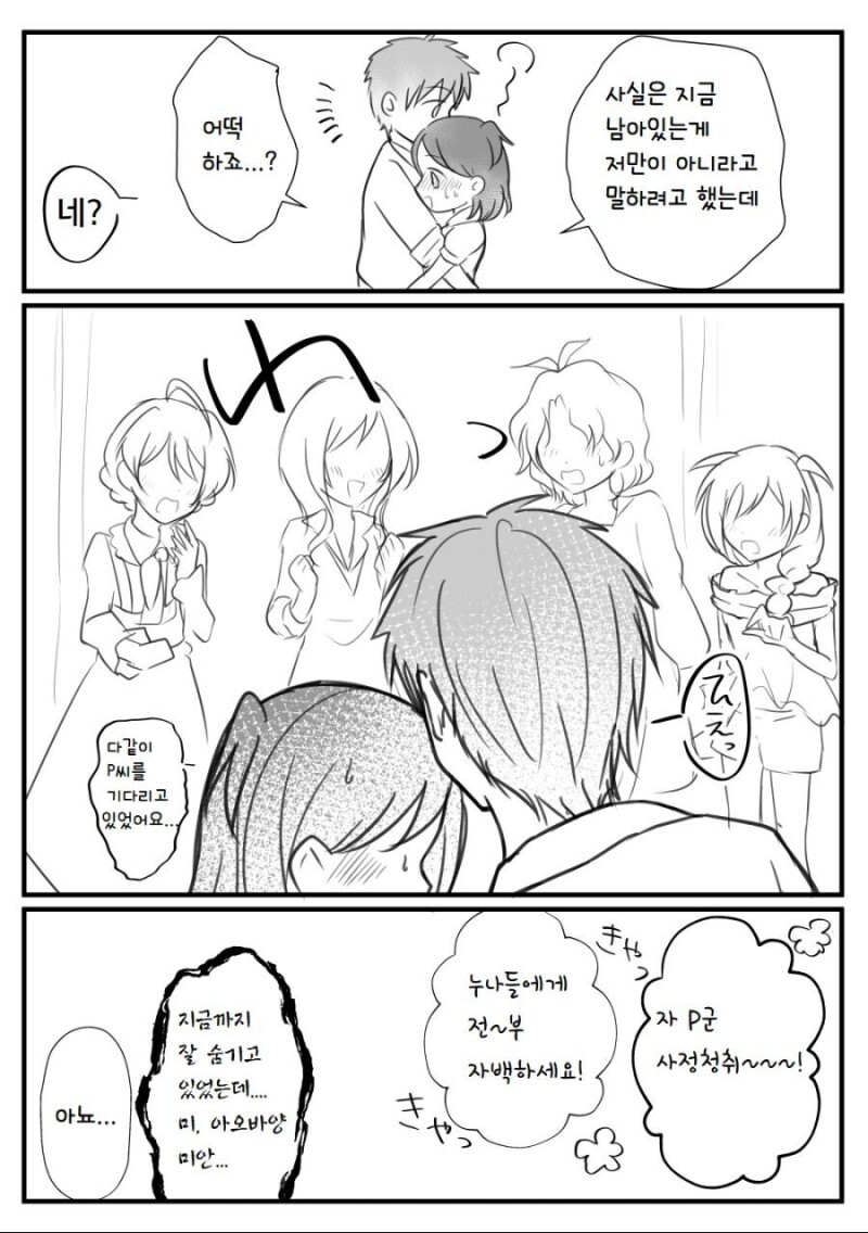 @) 765 사무원 미사키와 사내연애 하는 P 만화_4.jpg