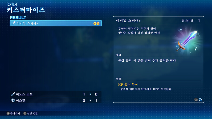 결국 3시간 노가다해서 이터널+ 피흡은 얻었지만.._1.png