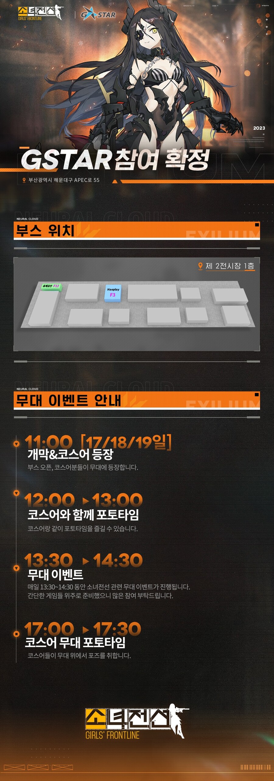[소녀전선/소녀전선2/뉴럴 클라우드] 부산 G-STAR 참가 확정_1.jpg