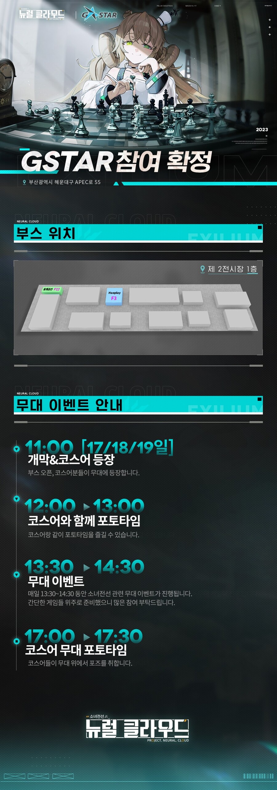 [소녀전선/소녀전선2/뉴럴 클라우드] 부산 G-STAR 참가 확정_2.jpg