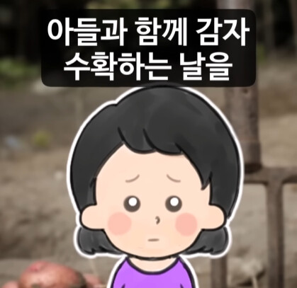옆집 여자가 마당 텃밭의 감자를 통째로 훔쳐 갔다.jpg_3.jpg