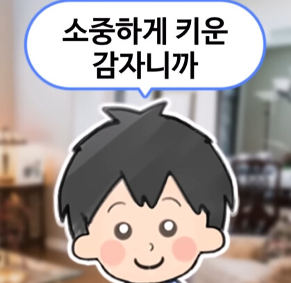 옆집 여자가 마당 텃밭의 감자를 통째로 훔쳐 갔다.jpg_10.jpg