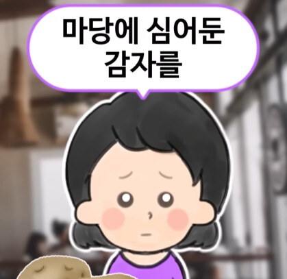 옆집 여자가 마당 텃밭의 감자를 통째로 훔쳐 갔다.jpg_23.jpg