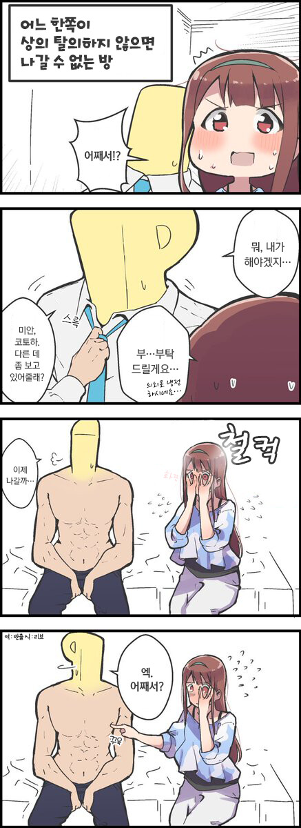 @) 프로듀서와 '그' 방에 갇힌 코토하 만화_1.png