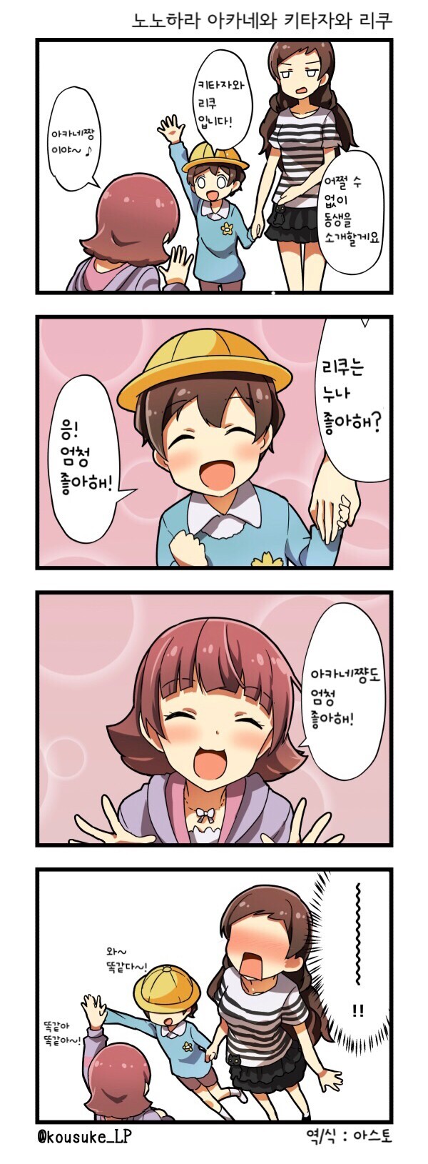 @) 아카네와 키타자와 남매 만화_1.jpg