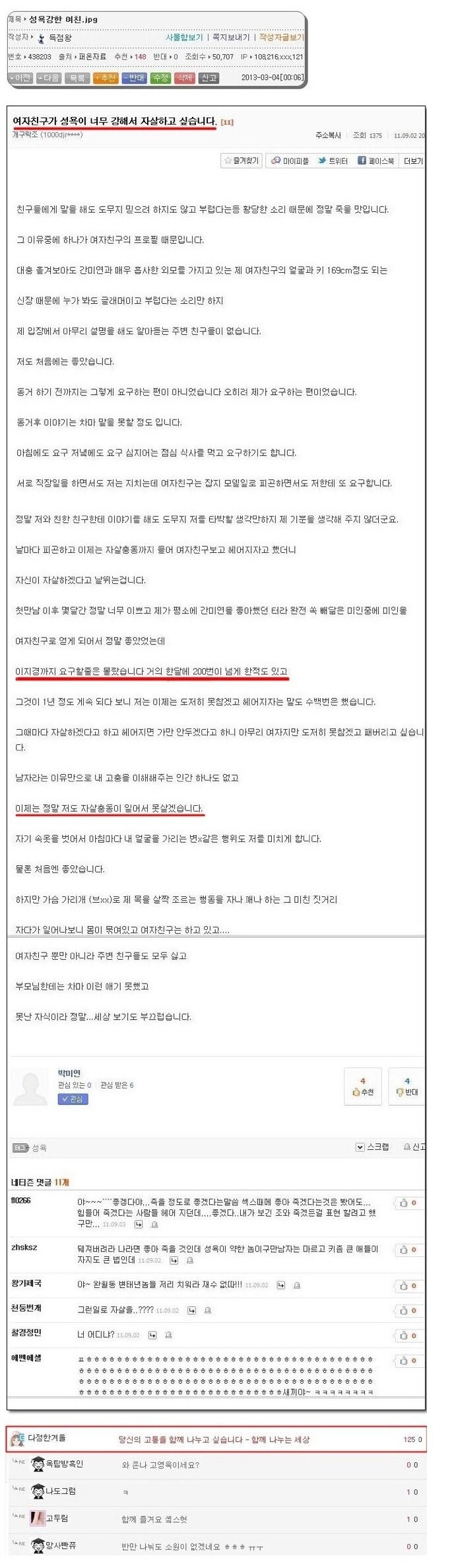 여친 성욕때문에 자 살하고싶다는 사람 . JPG_1.jpeg