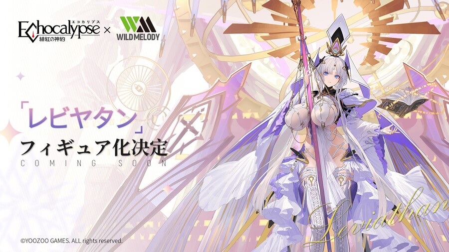 [와일드멜로디] 에코칼립스: 진홍의 서약 - 레비야탄_1.jpg