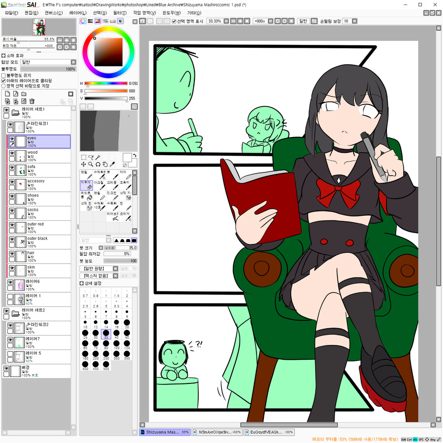 블루아카) 만화 기본색넣기_1.png