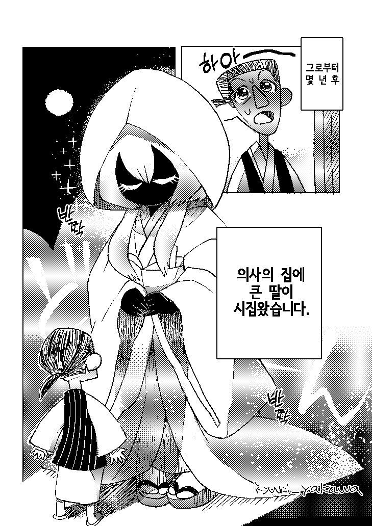 아기 도깨비와 의사의 이야기 만화_3.jpg