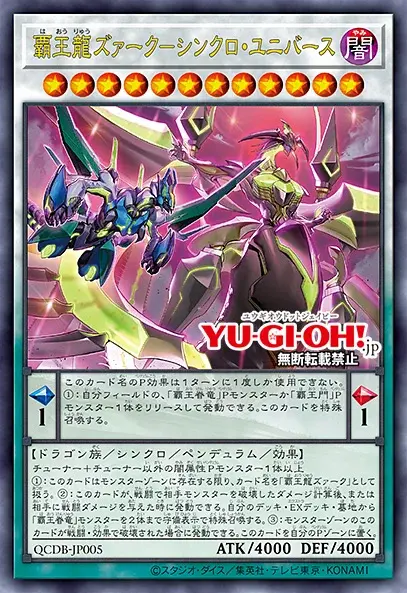 [쿼터 센추리 듀얼리스트 박스]패왕룡 즈아크-싱크로 유니버스 포함 2장_1.webp