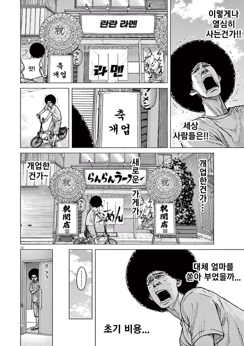 자영업의 현실을 깨닫는 만화 manhwa_2.jpg