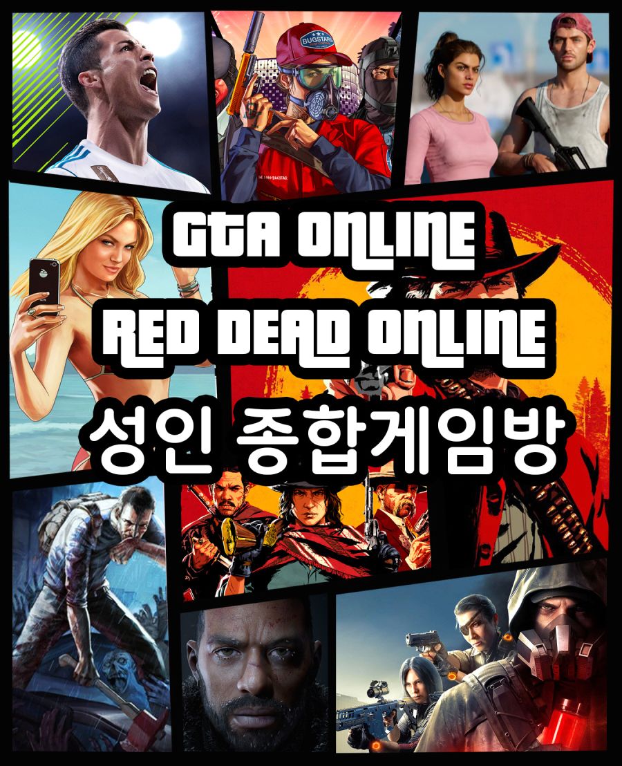 레데온PC, 종합게임방 디스코드 성인 유저 모집합니다 | 레드 데드 리뎀션 2 | RULIWEB 레데온PC, 종합게임방 디스코드 성인 유저 모집합니다... 