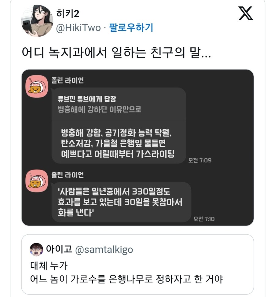 대체 누가 어느 놈이 가로수를 은행나무로 정하자고 한 거야