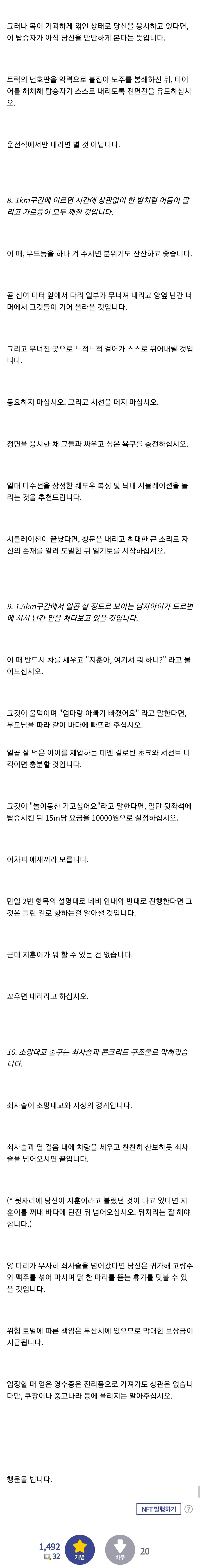 나폴리탄괴담) 소망대교에 진입하지 마십시오._4.jpg