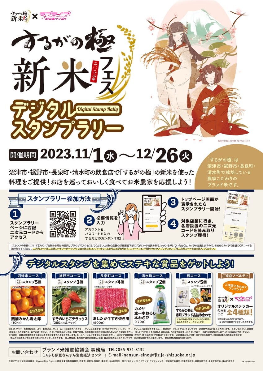 러브라이브! 선샤인!!×스루가의 극 선물 캠페인 및 콜라보 쌀, 클리어파일 판매_1.jpeg