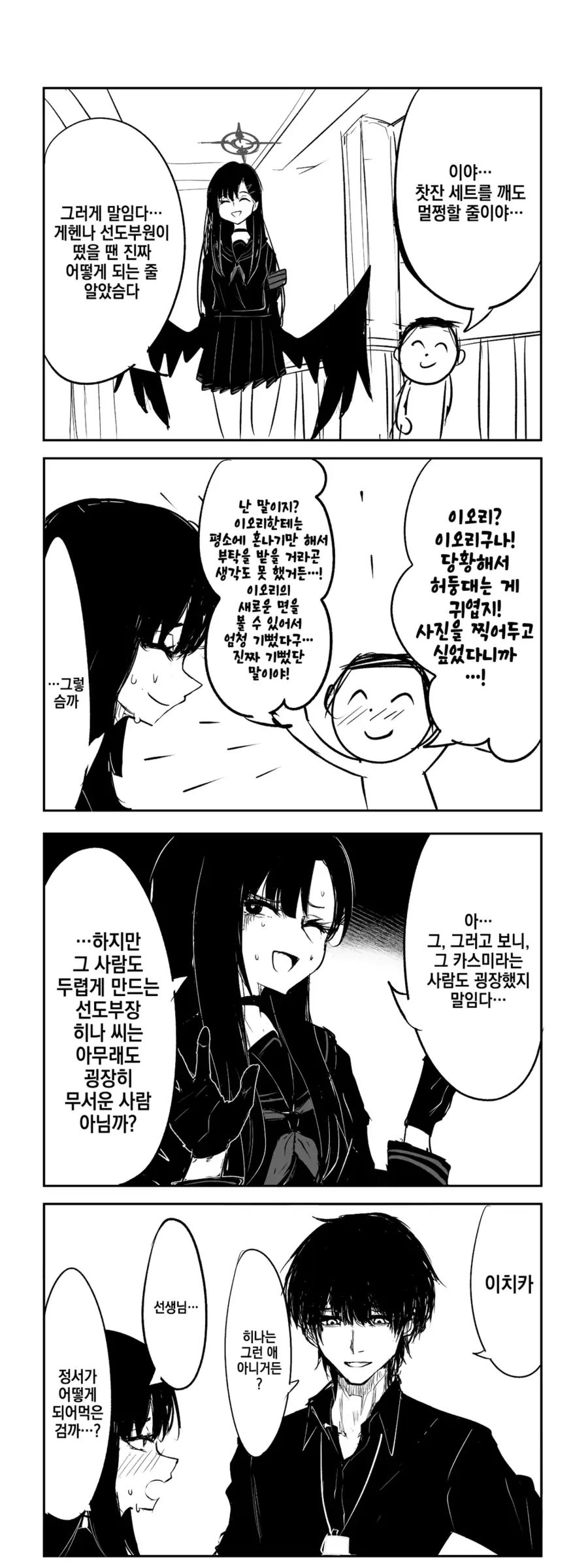 블루아카)개연성 선생님 만화 모음.jpg_1.webp