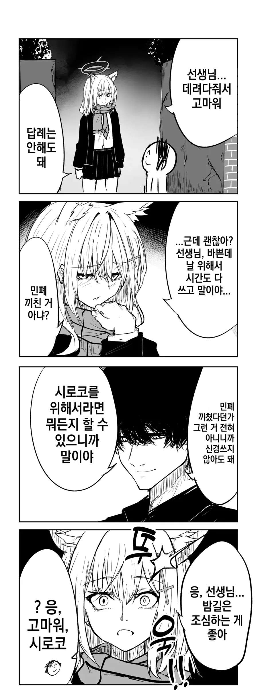 블루아카)개연성 선생님 만화 모음.jpg_13.webp