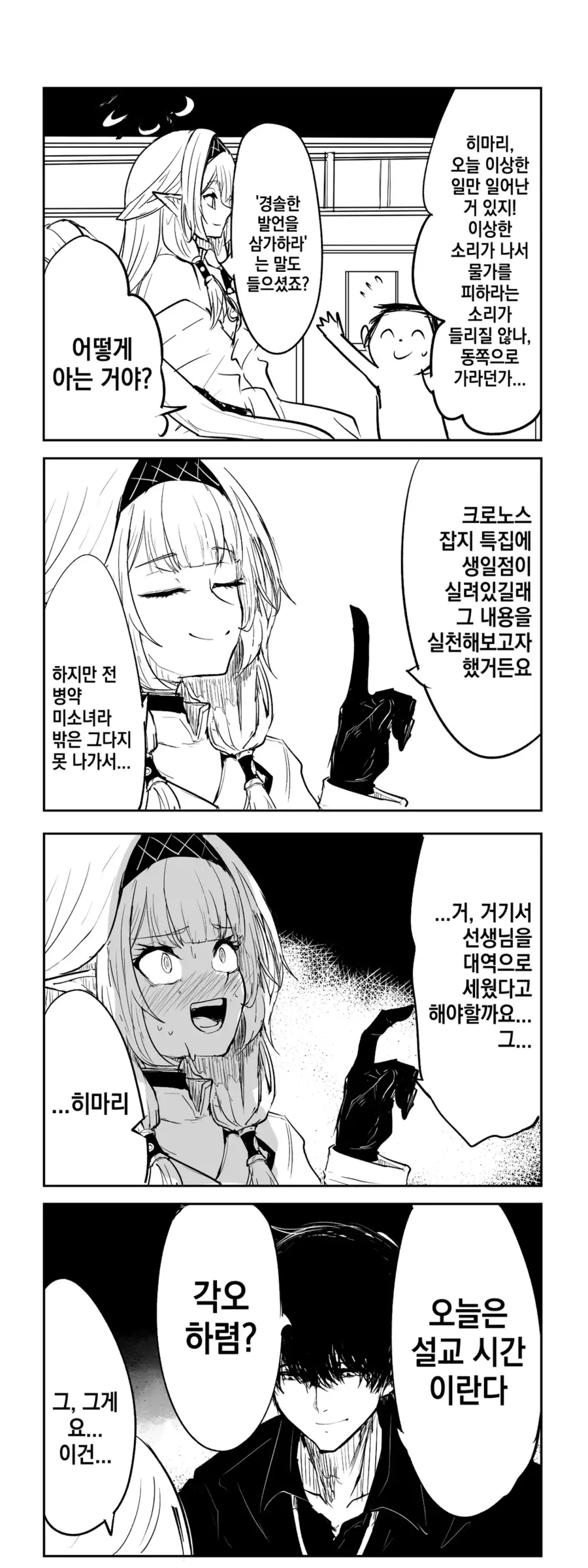 블루아카)개연성 선생님 만화 모음.jpg_14.webp