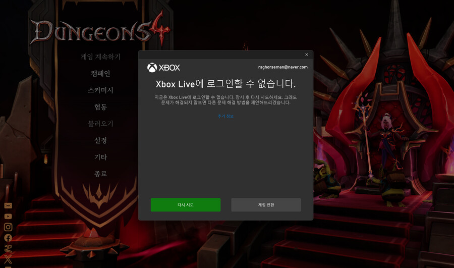 PC지만 엑박 로그인 안되는데 원인 아시나요?_3.png