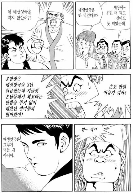 식객)봉주가 일방적으로 발린 게 맞는 에피소드_2.jpg