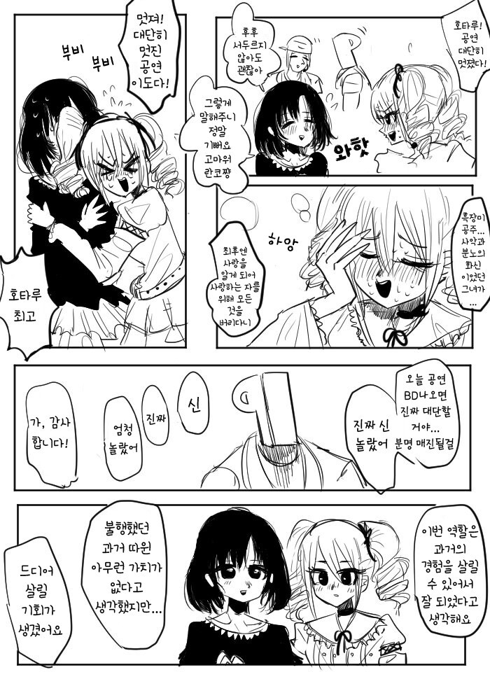 @) 호타루의 공연 만화_3.jpg
