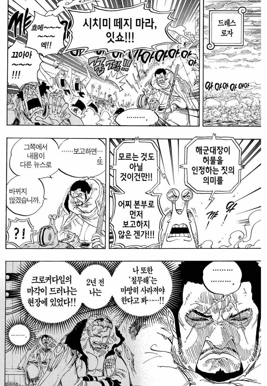 원피스) 알라바스타 하위호환이라 평가되는 드레스로자편을 완성시켜준 장면 | 유머 게시판